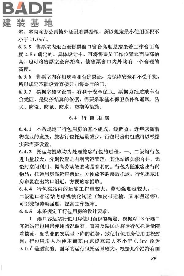 交通客运站建筑设计规范_页面_47.jpg