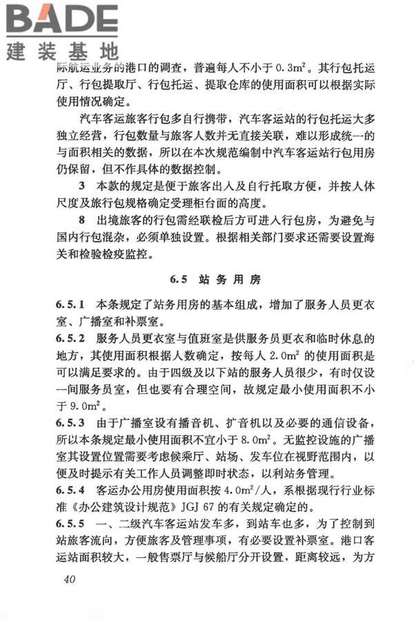 交通客运站建筑设计规范_页面_48.jpg