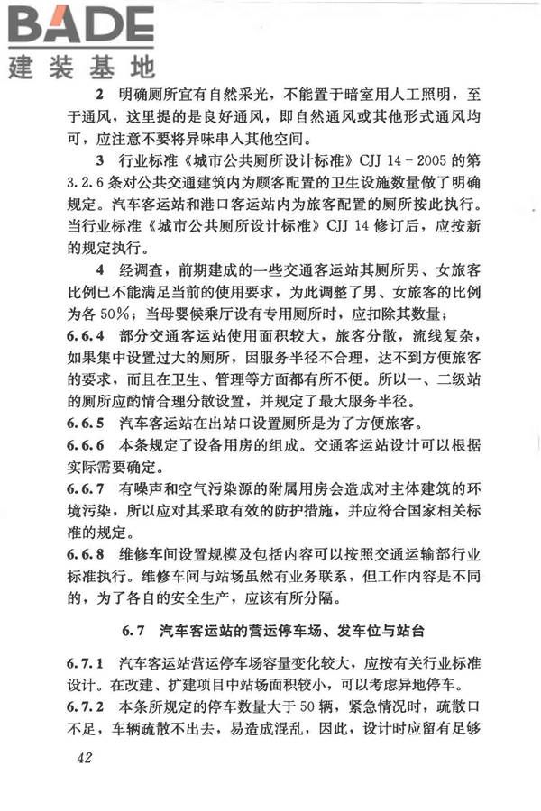 交通客运站建筑设计规范_页面_50.jpg