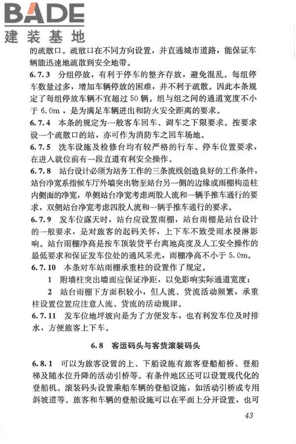 交通客运站建筑设计规范_页面_51.jpg