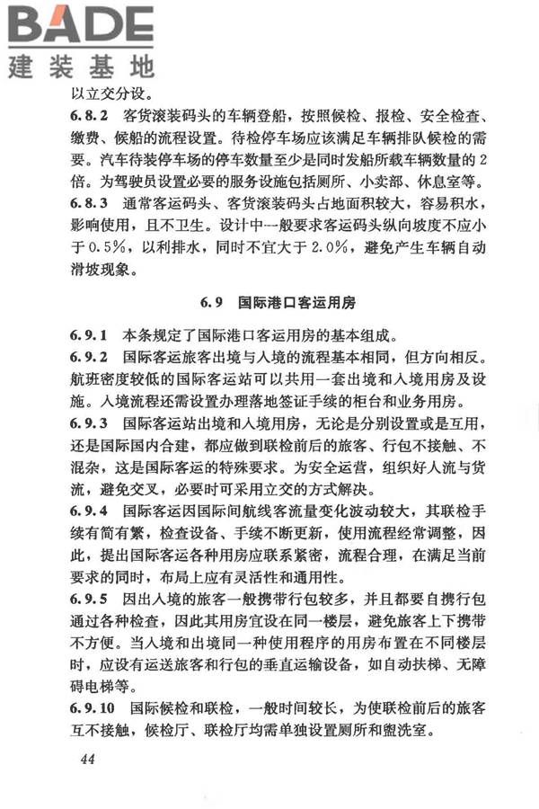 交通客运站建筑设计规范_页面_52.jpg