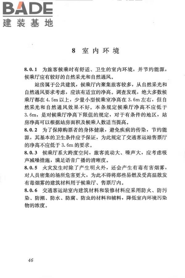 交通客运站建筑设计规范_页面_54.jpg