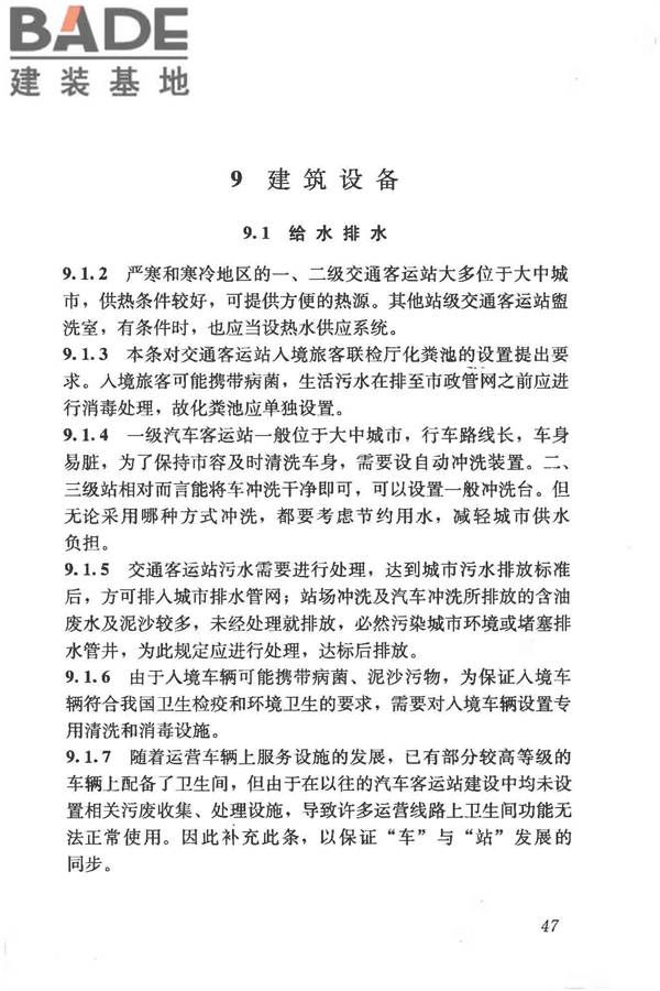 交通客运站建筑设计规范_页面_55.jpg