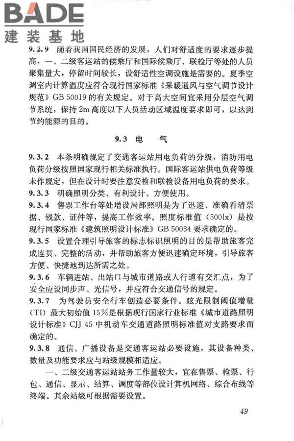交通客运站建筑设计规范_页面_57.jpg