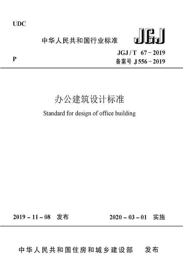 办公建筑设计标准_页面_01.jpg