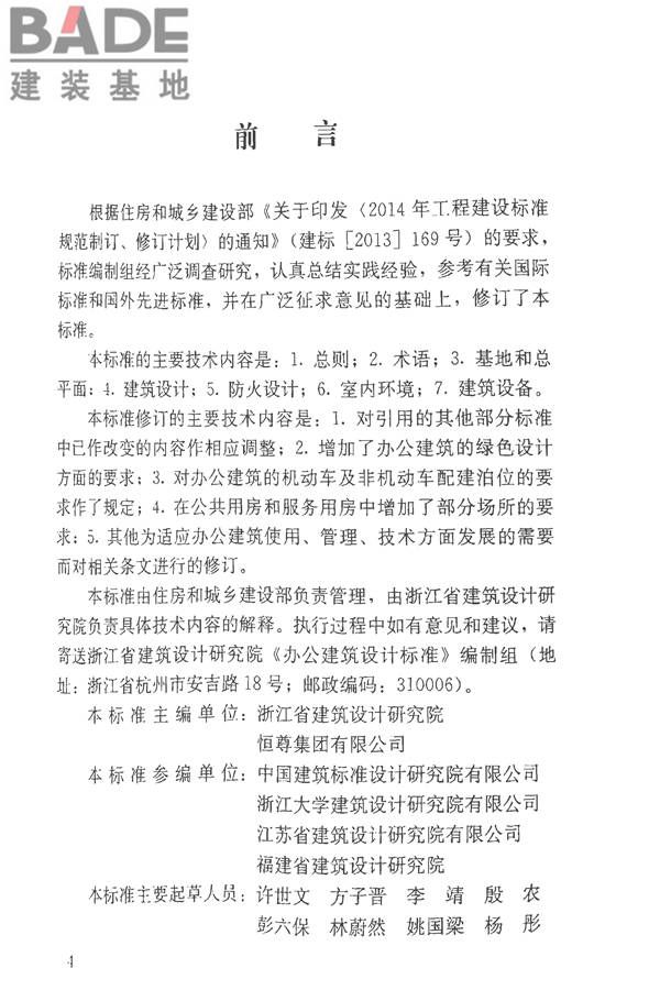 办公建筑设计标准_页面_02.jpg