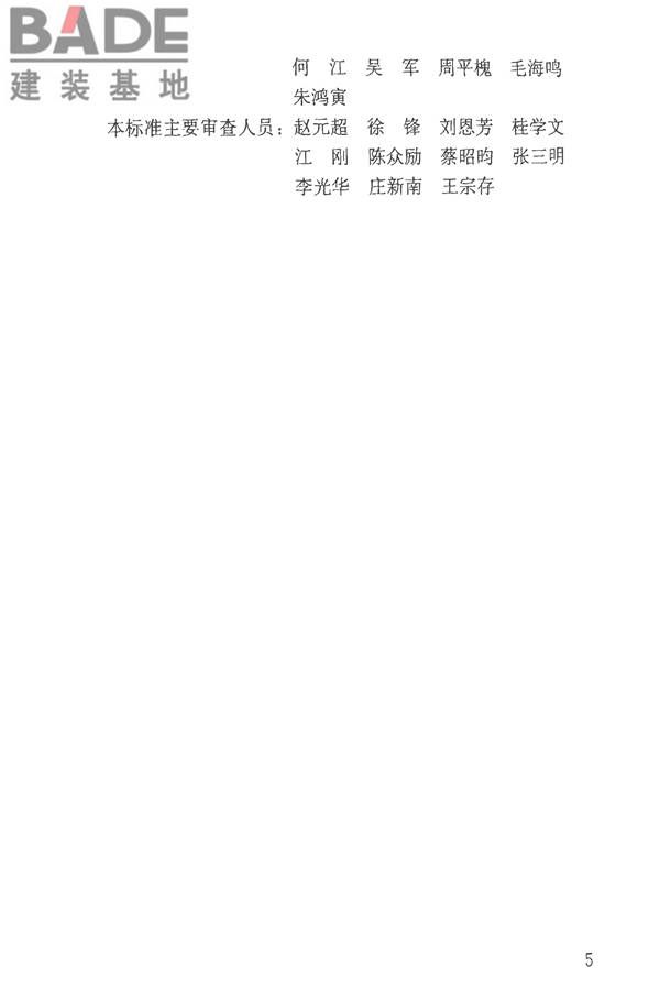 办公建筑设计标准_页面_03.jpg