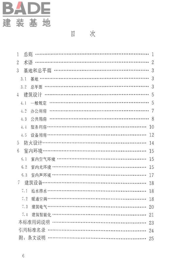办公建筑设计标准_页面_04.jpg