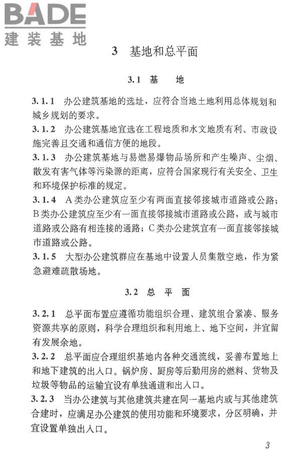 办公建筑设计标准_页面_08.jpg