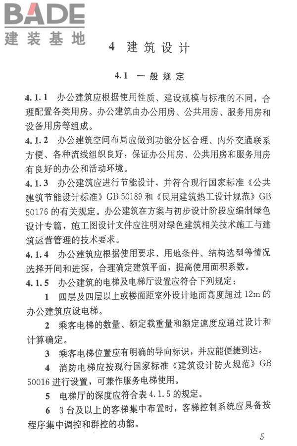 办公建筑设计标准_页面_10.jpg