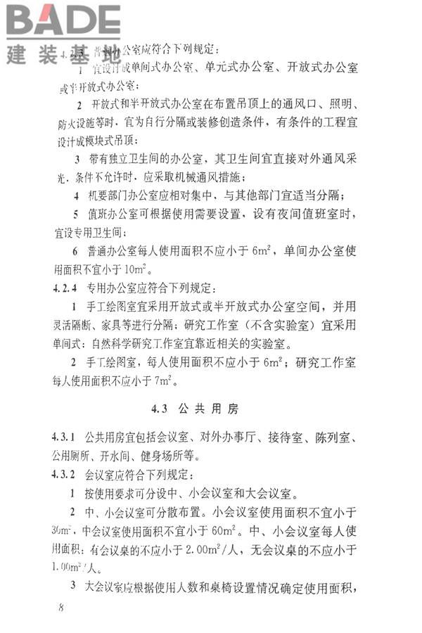 办公建筑设计标准_页面_13.jpg