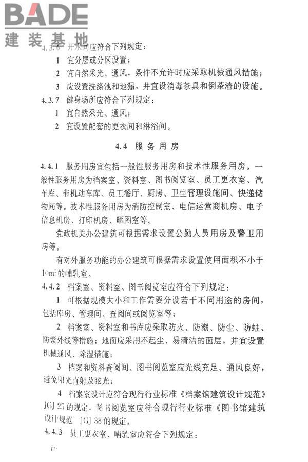 办公建筑设计标准_页面_15.jpg