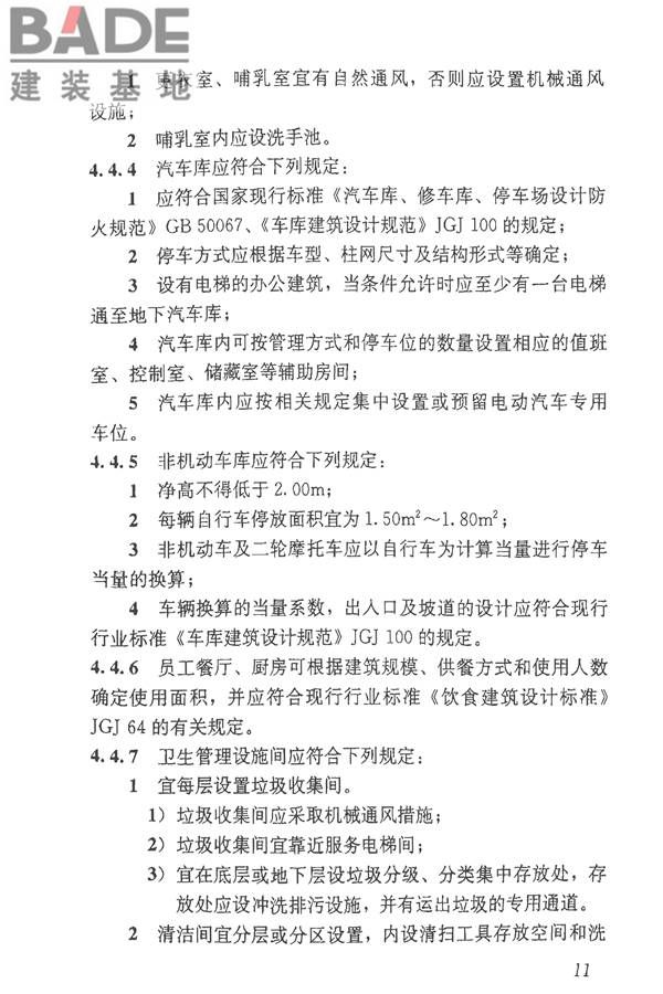 办公建筑设计标准_页面_16.jpg
