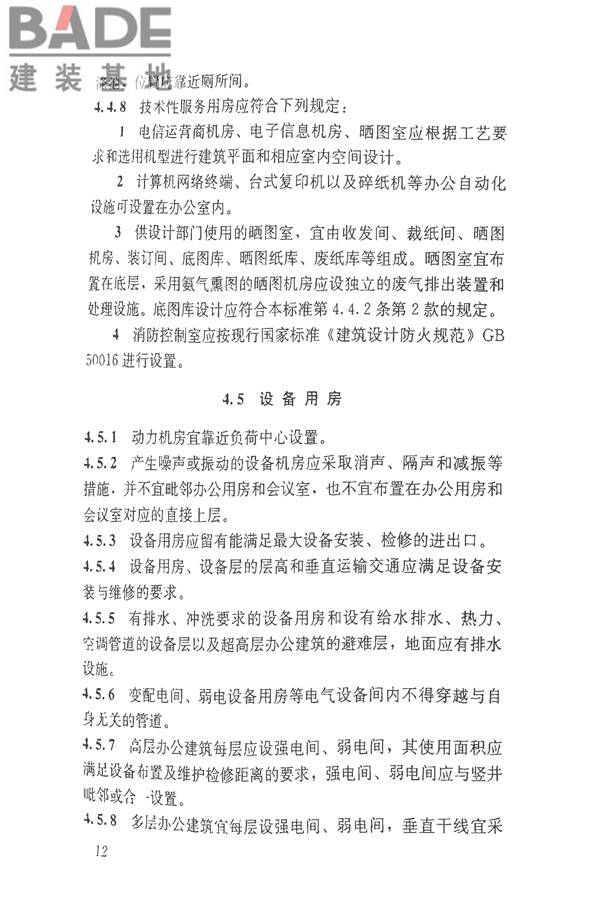 办公建筑设计标准_页面_17.jpg