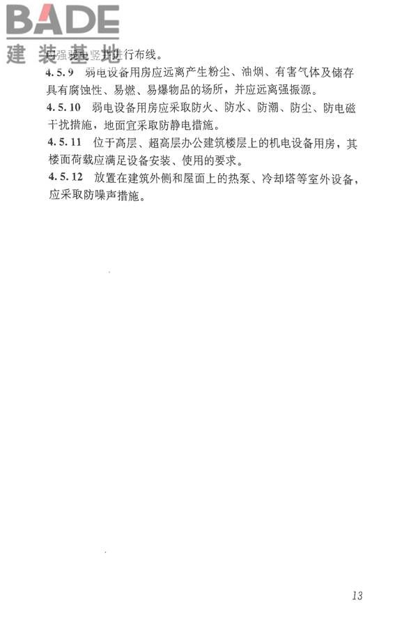 办公建筑设计标准_页面_18.jpg