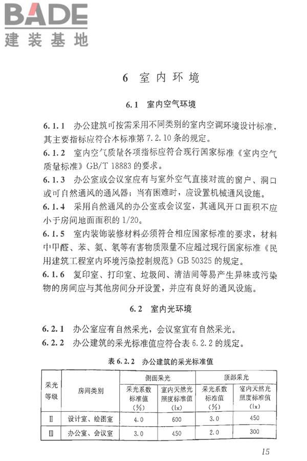 办公建筑设计标准_页面_20.jpg