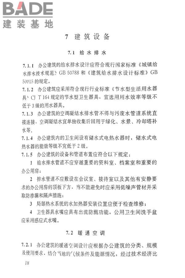 办公建筑设计标准_页面_23.jpg