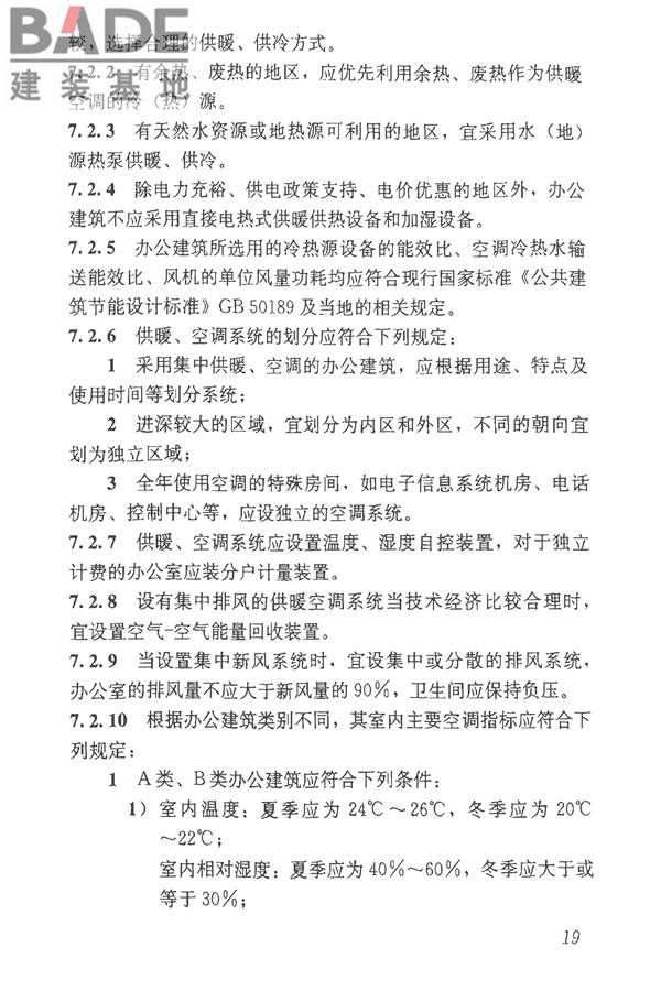 办公建筑设计标准_页面_24.jpg