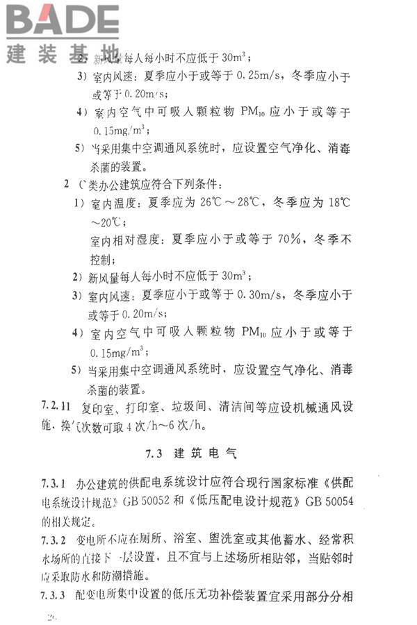 办公建筑设计标准_页面_25.jpg