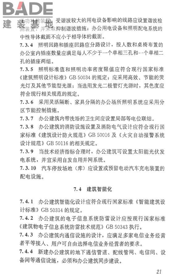 办公建筑设计标准_页面_26.jpg