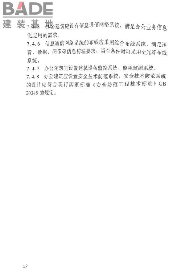 办公建筑设计标准_页面_27.jpg
