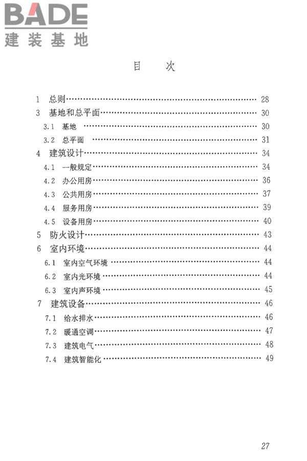 办公建筑设计标准_页面_32.jpg