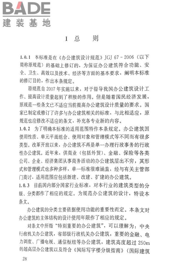 办公建筑设计标准_页面_33.jpg