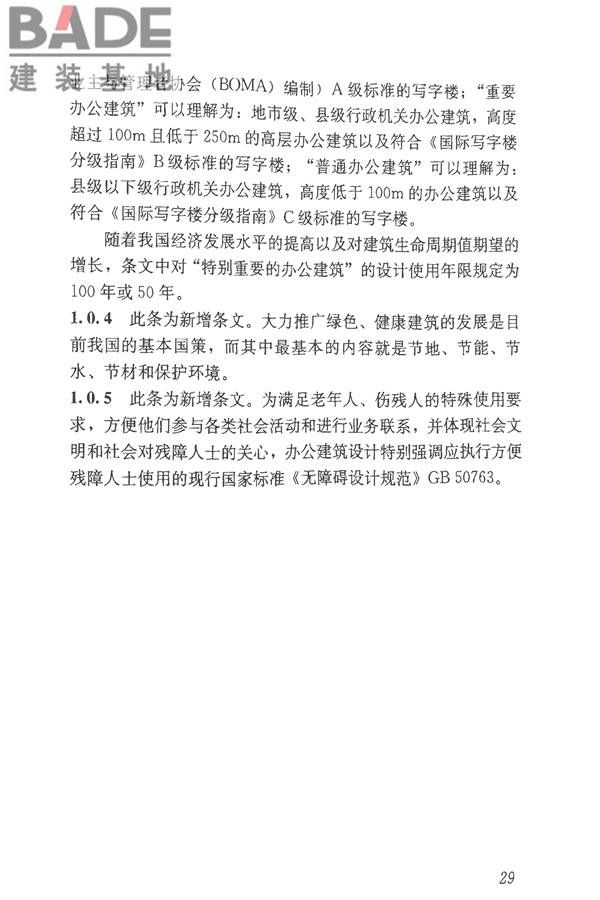 办公建筑设计标准_页面_34.jpg