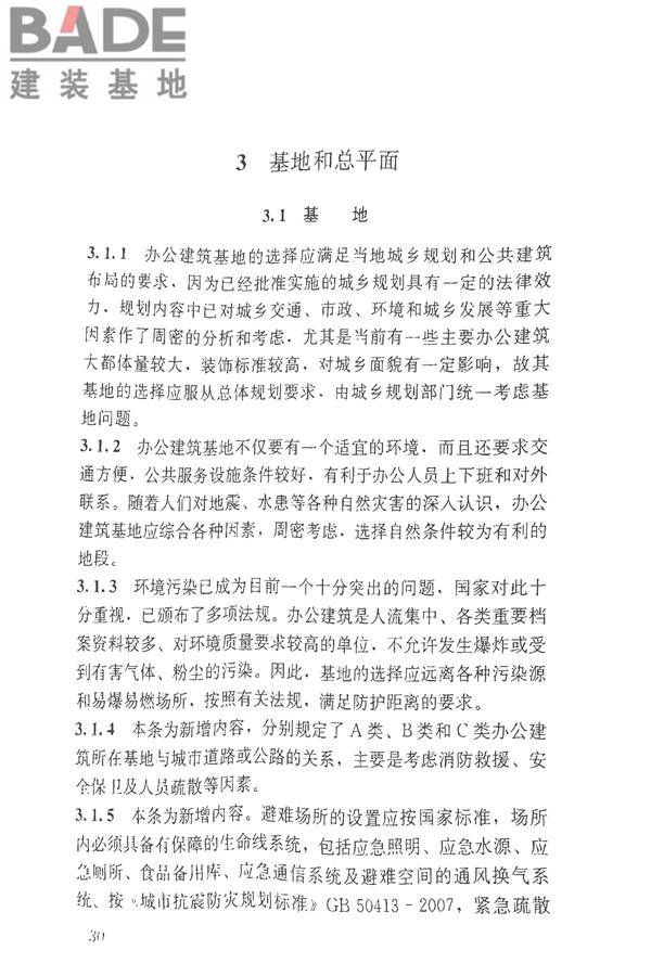 办公建筑设计标准_页面_35.jpg