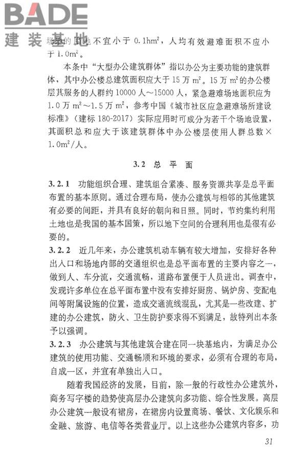 办公建筑设计标准_页面_36.jpg