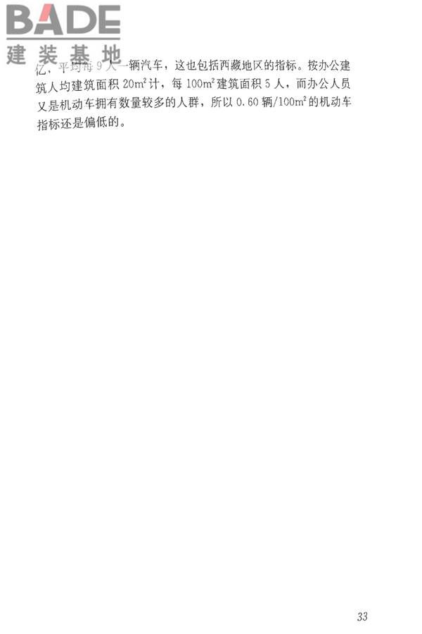 办公建筑设计标准_页面_38.jpg