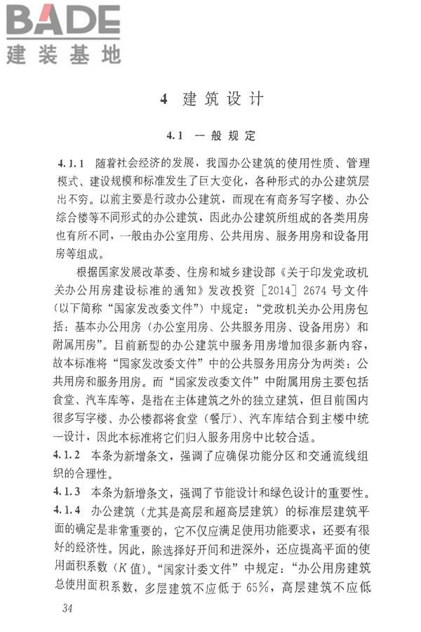 办公建筑设计标准_页面_39.jpg