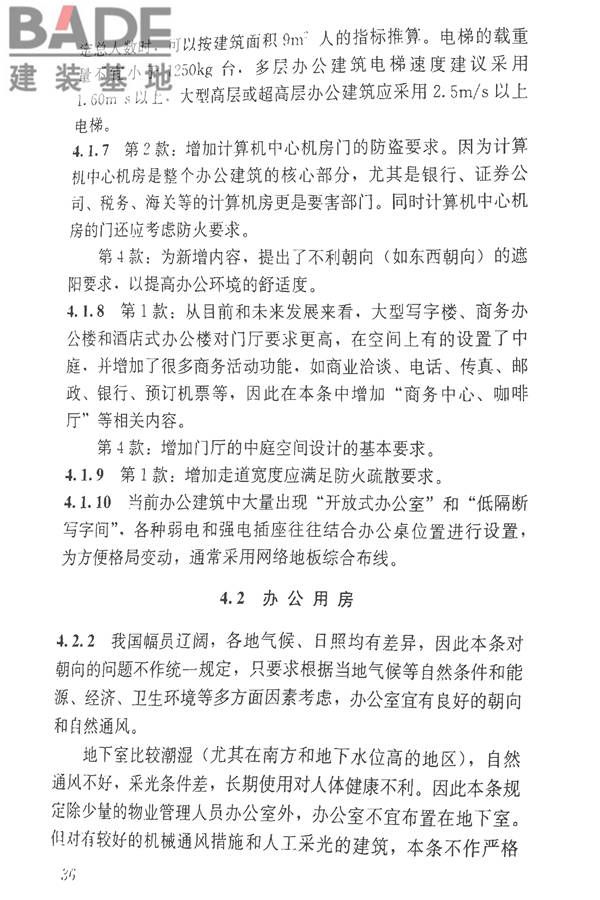 办公建筑设计标准_页面_41.jpg