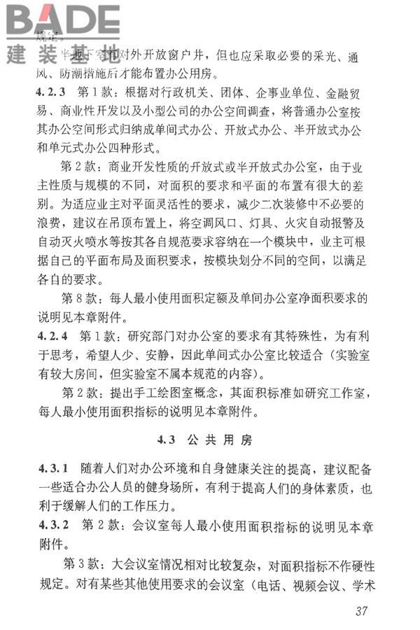 办公建筑设计标准_页面_42.jpg
