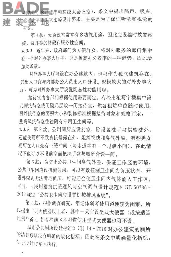 办公建筑设计标准_页面_43.jpg