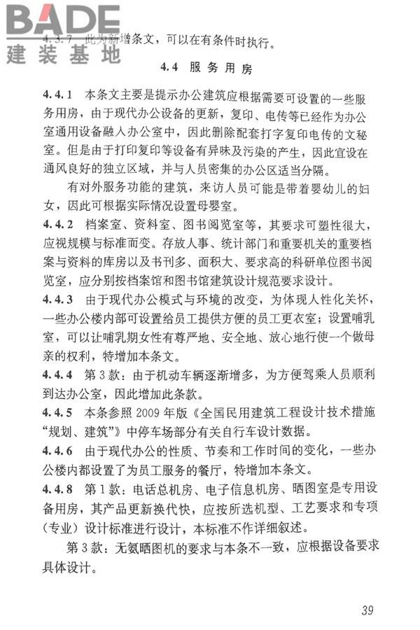 办公建筑设计标准_页面_44.jpg