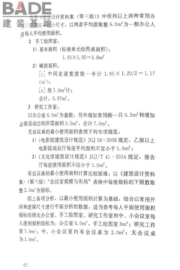 办公建筑设计标准_页面_47.jpg