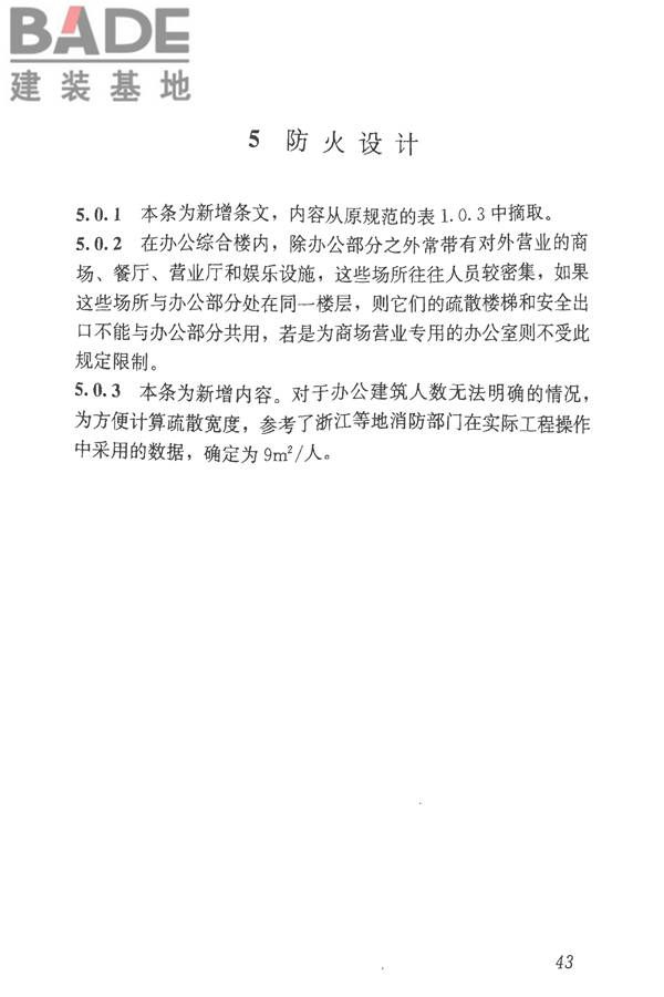 办公建筑设计标准_页面_48.jpg