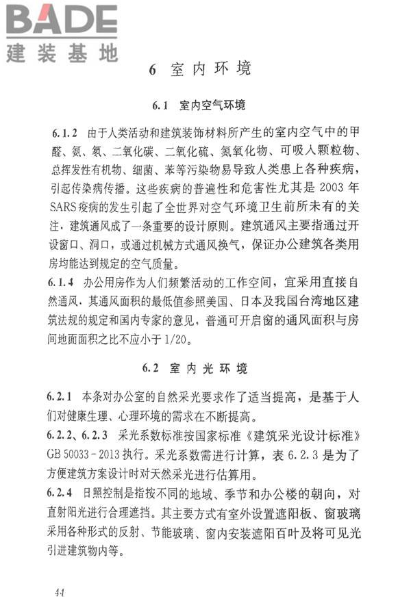 办公建筑设计标准_页面_49.jpg