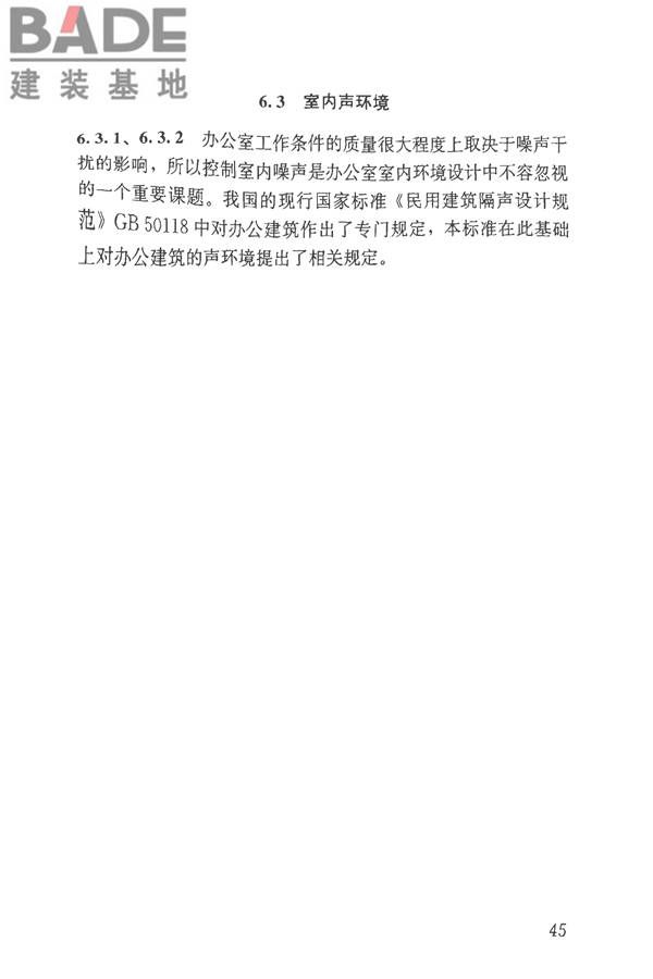 办公建筑设计标准_页面_50.jpg