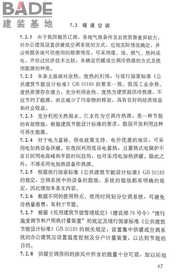 办公建筑设计标准_页面_52.jpg