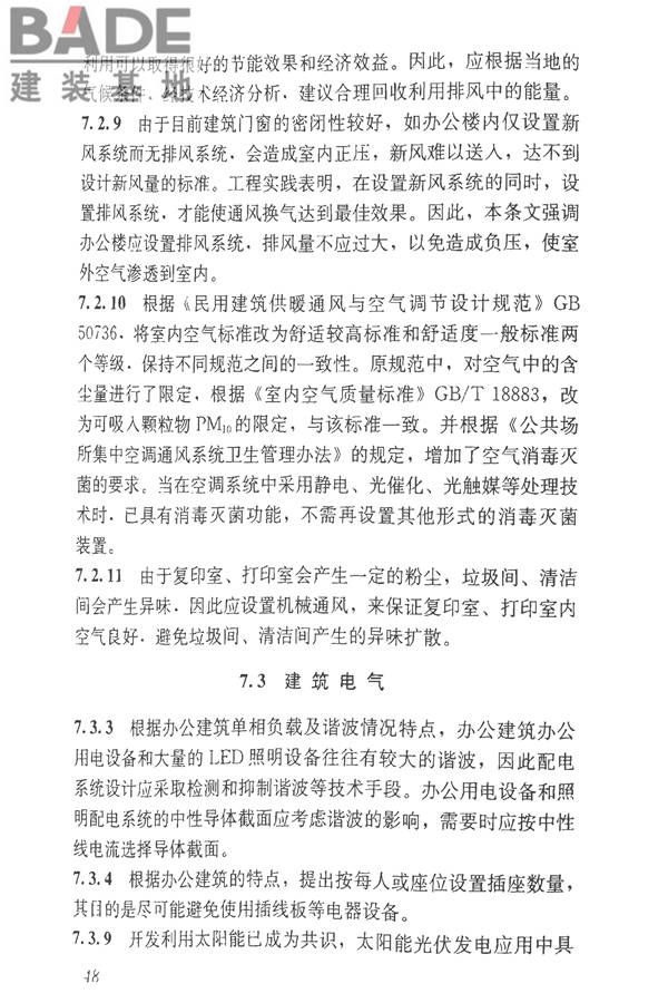 办公建筑设计标准_页面_53.jpg