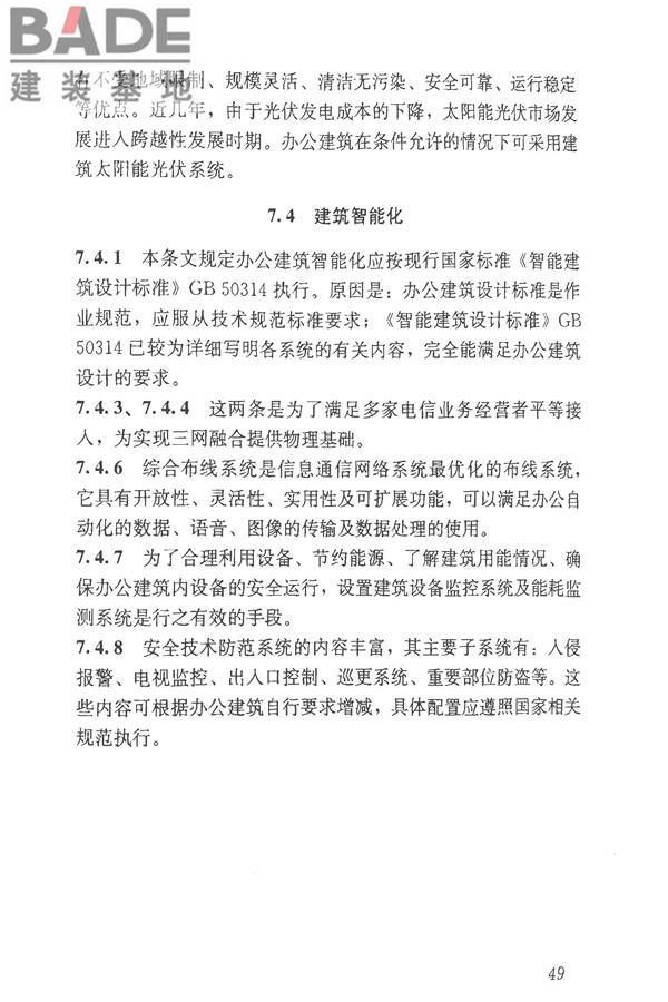 办公建筑设计标准_页面_54.jpg