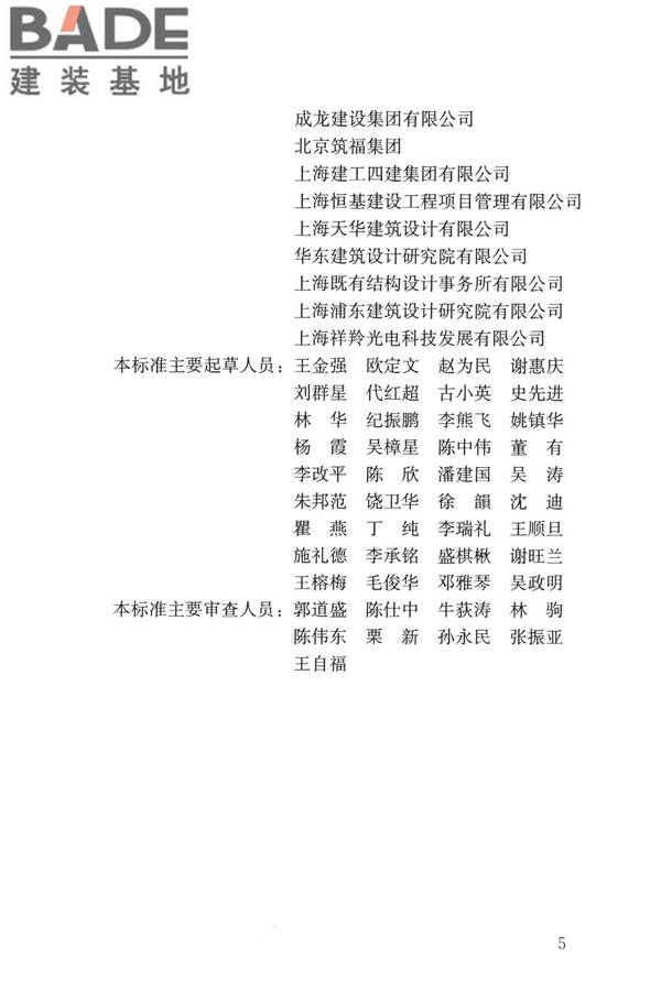 民用建筑修缮工程查勘与设计标准_页面_005.jpg