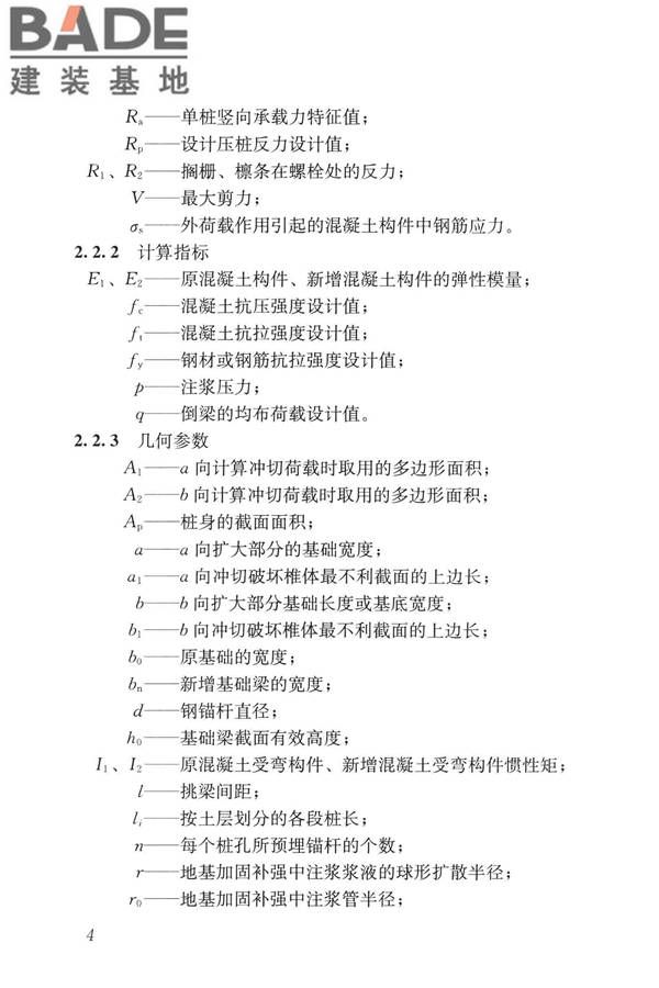 民用建筑修缮工程查勘与设计标准_页面_017.jpg