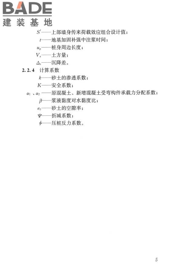 民用建筑修缮工程查勘与设计标准_页面_018.jpg