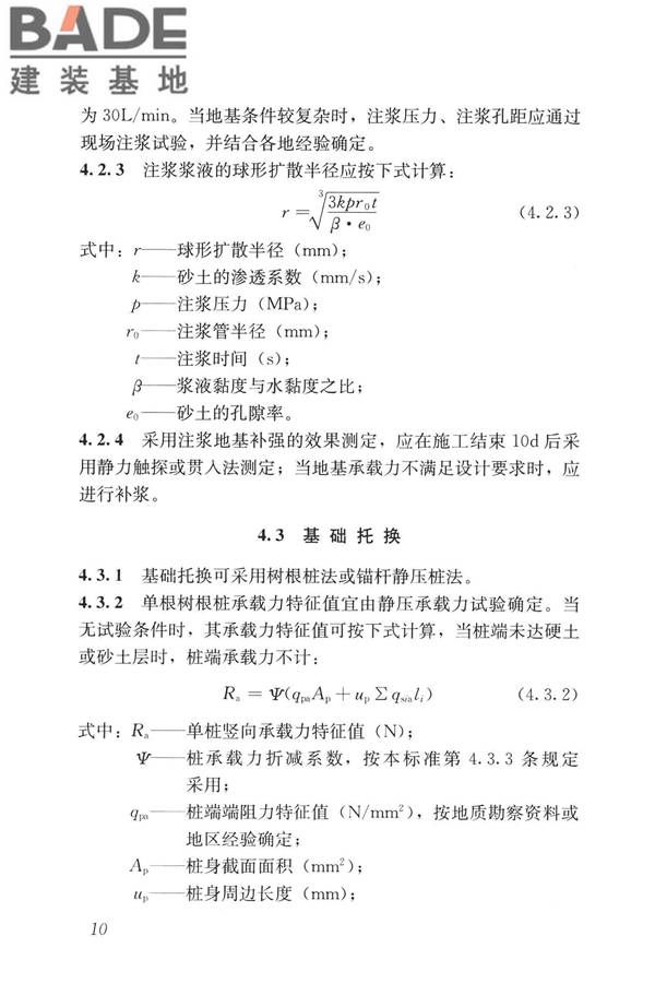 民用建筑修缮工程查勘与设计标准_页面_023.jpg