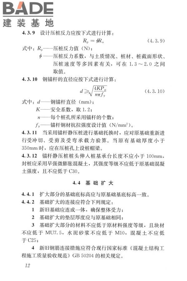 民用建筑修缮工程查勘与设计标准_页面_025.jpg