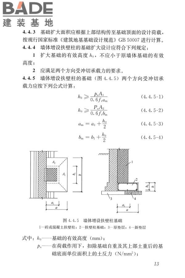 民用建筑修缮工程查勘与设计标准_页面_026.jpg