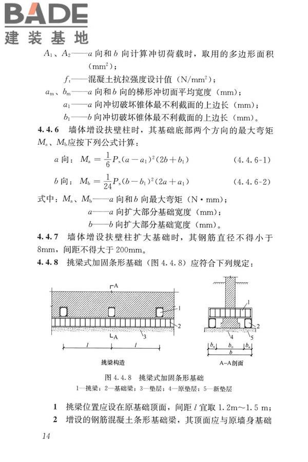 民用建筑修缮工程查勘与设计标准_页面_027.jpg